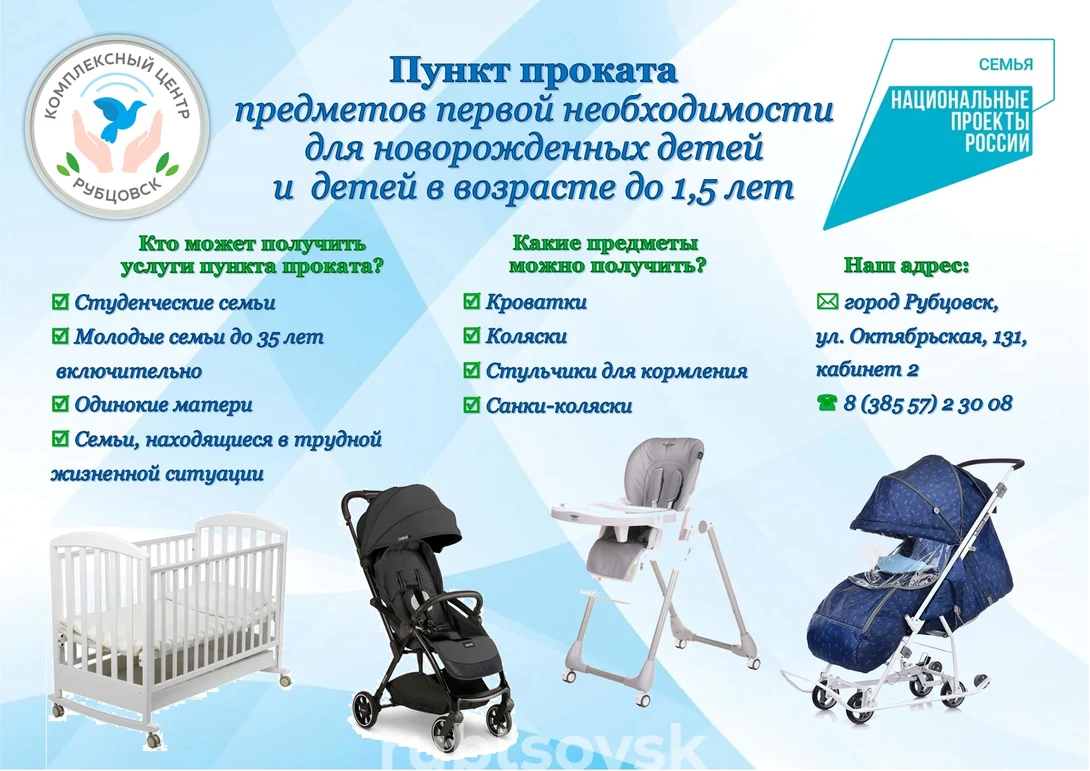 Прокат детского оборудования 