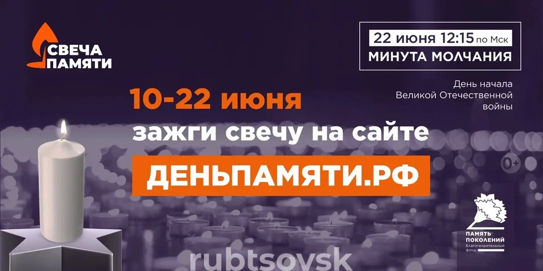 Онлайн-акция «Свеча памяти»