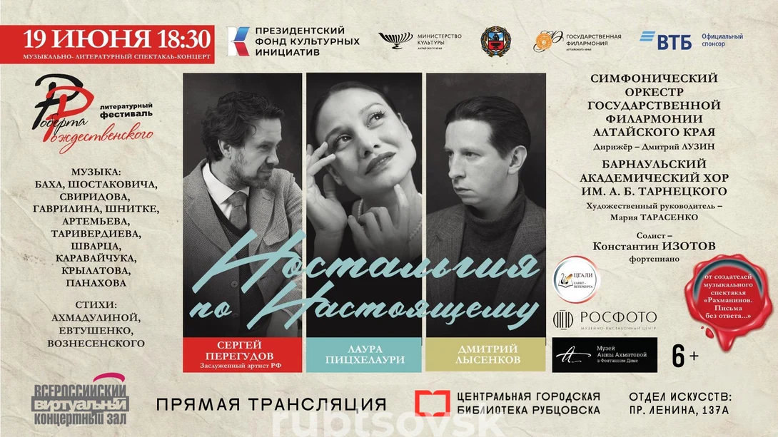 Афиша спектакля "Ностальгия по Настоящему" 