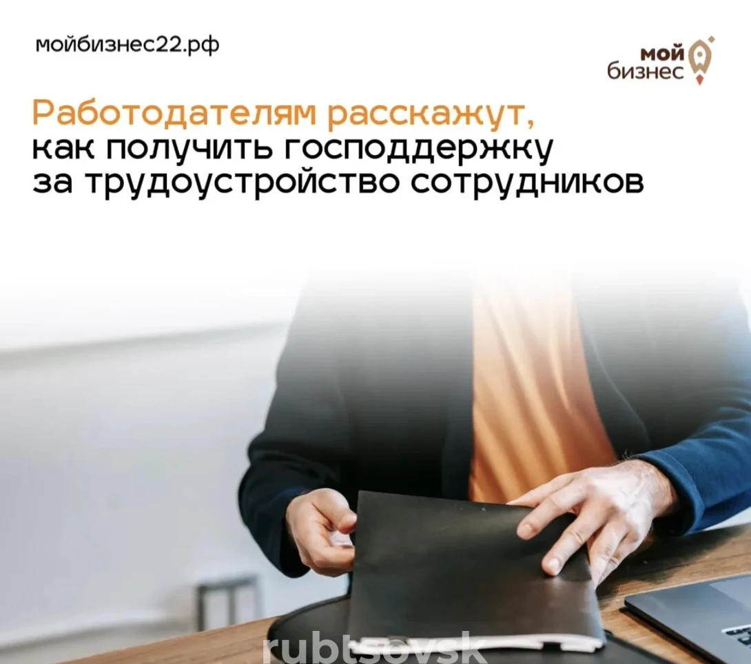 Баннер работодателям расскажут о субсидиях при трудоустройстве 