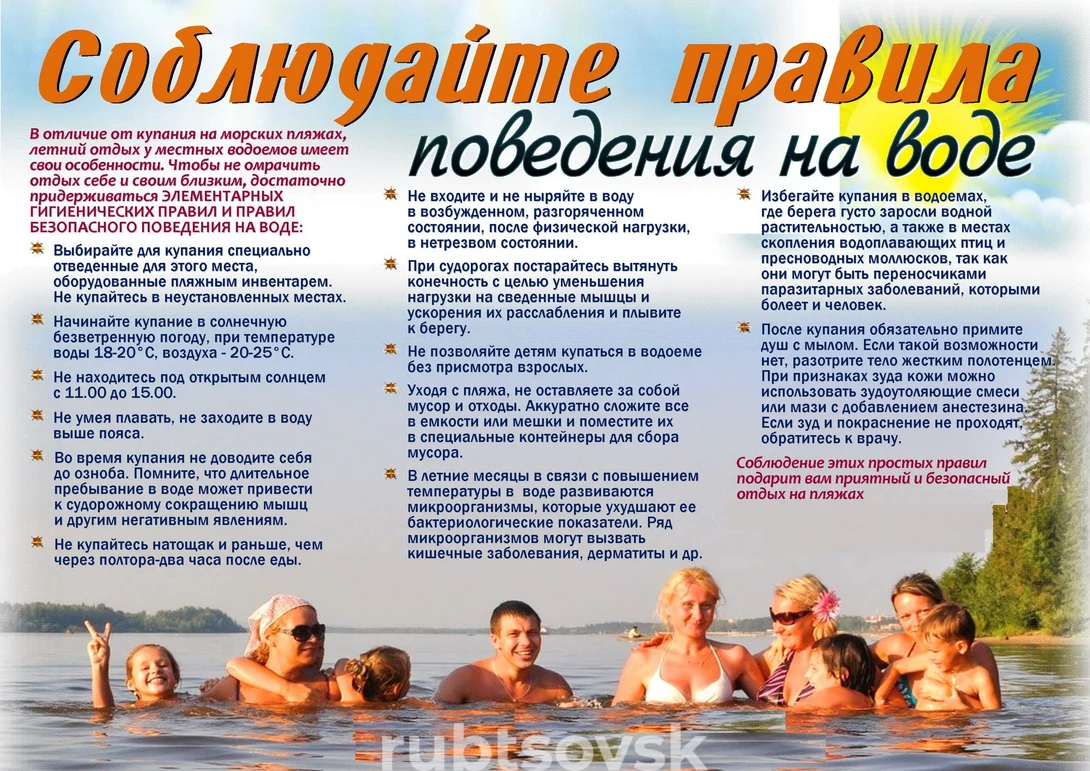 Правила поведения на воде в летний период.