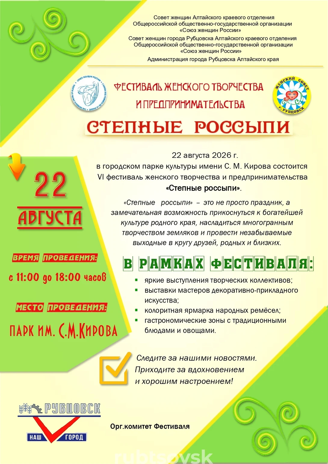 Афиша фестиваля " Степные россыпи"