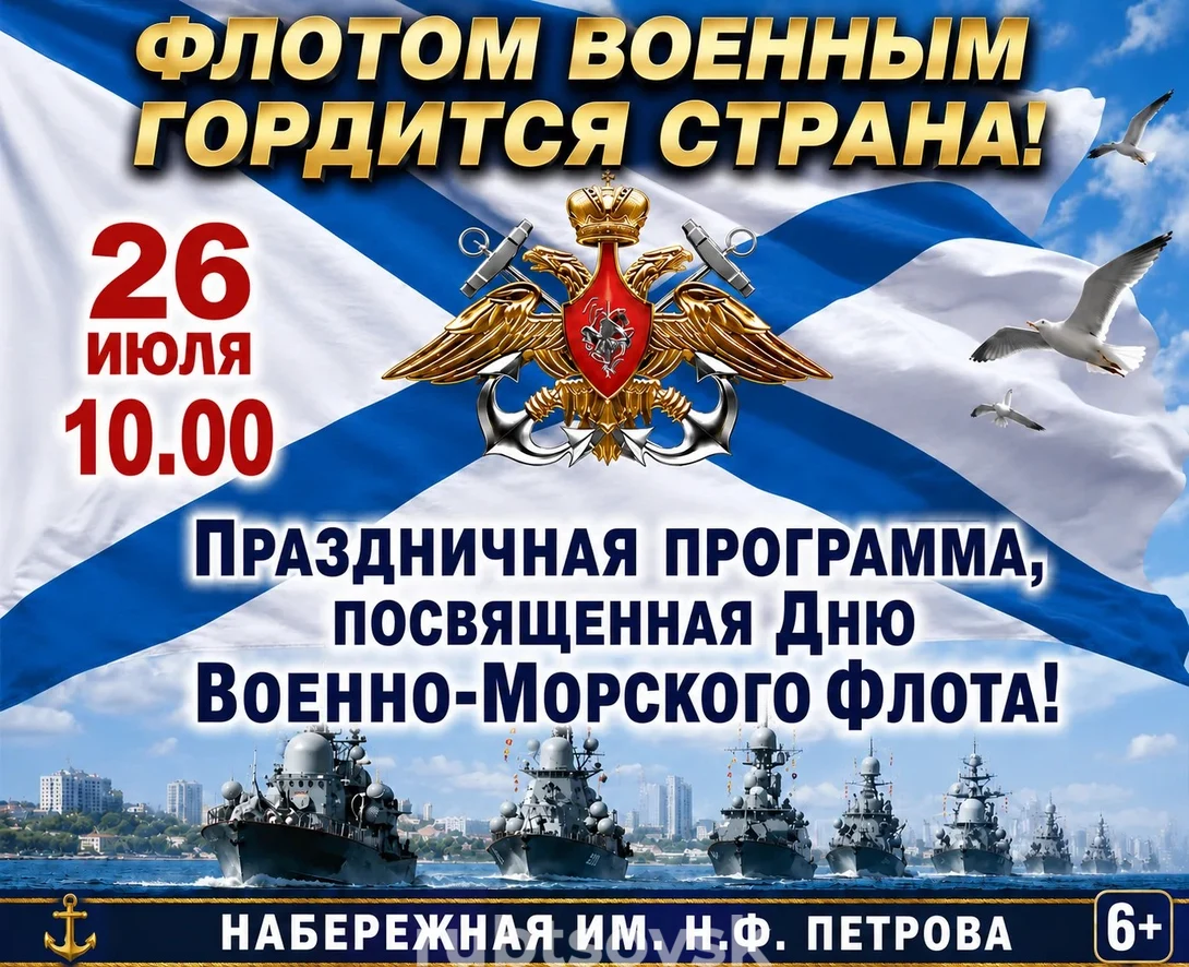 афиша дня ВМФ