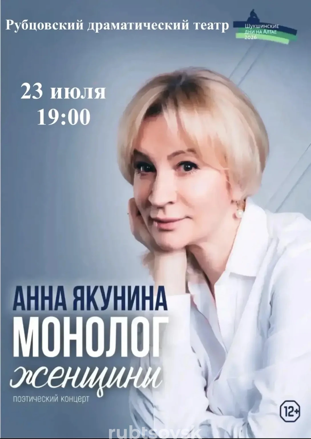 Афиша поэтического вечера Анны Якуниной