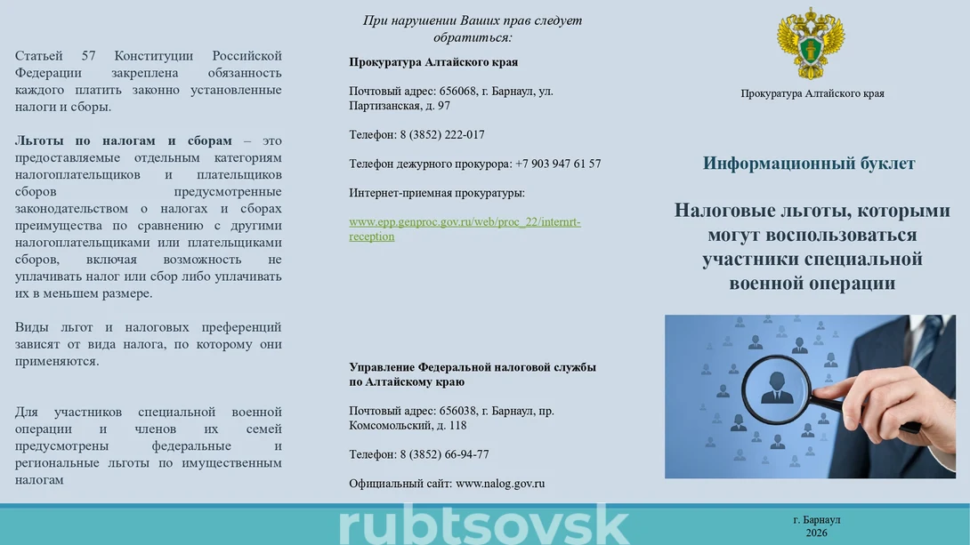 Буклет налоговые льготы