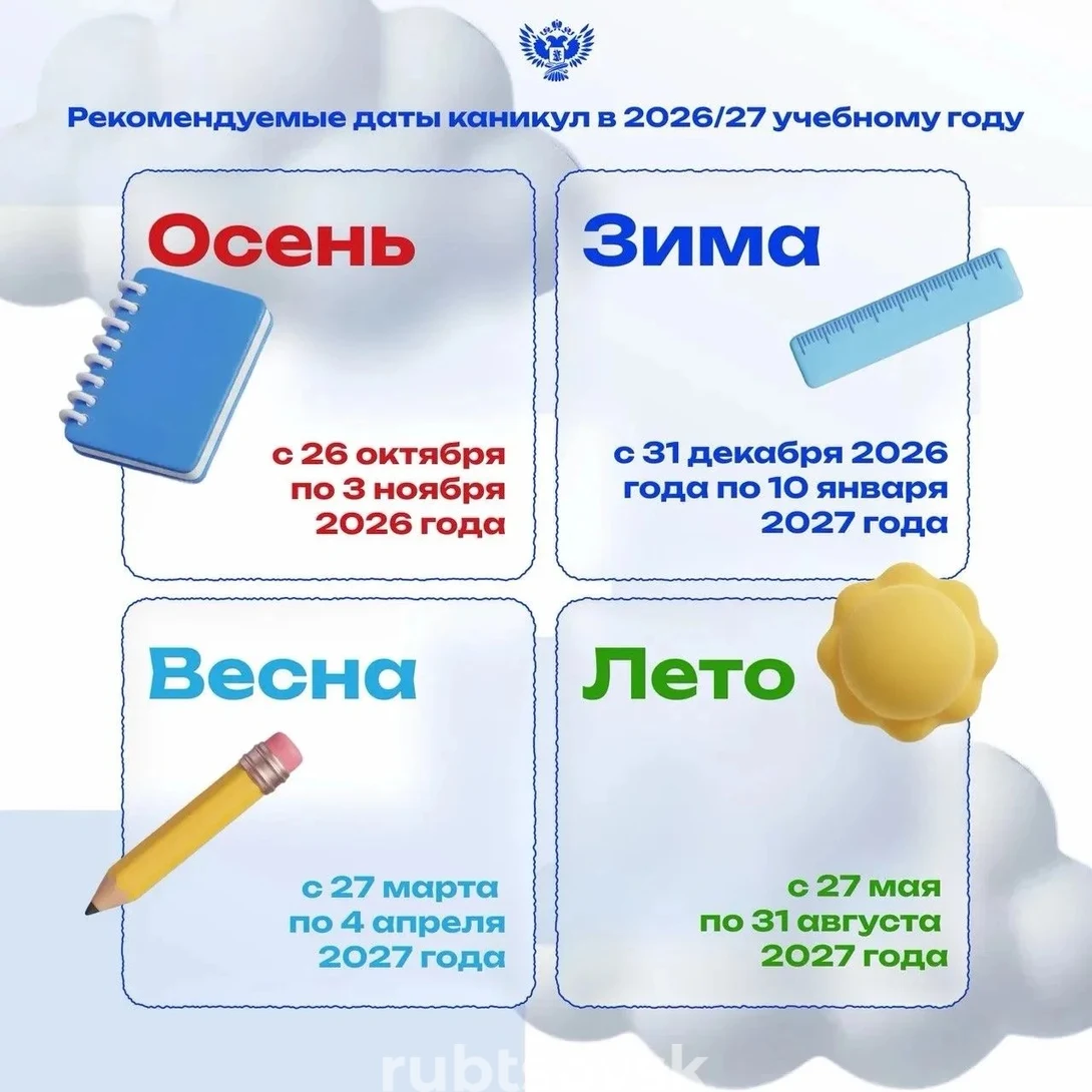 график, когда будут каникулы