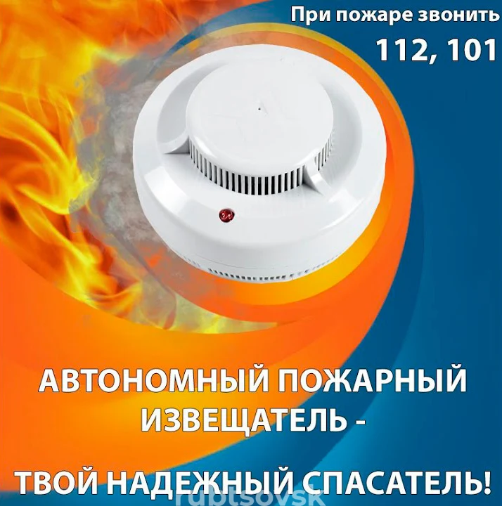 Пожарный извещатель