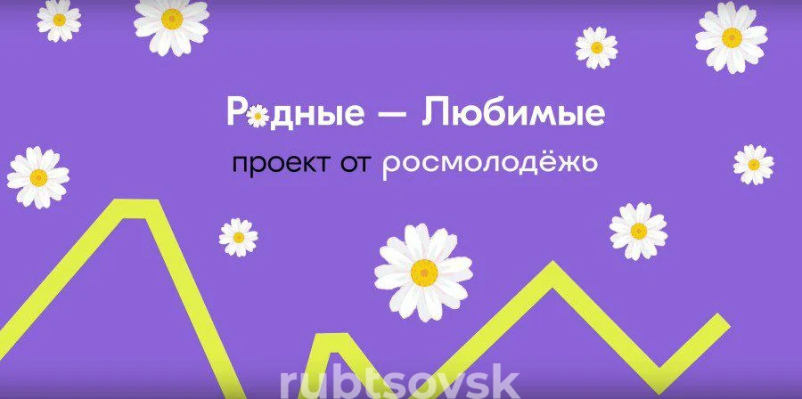 Баннер Родные-Любимые