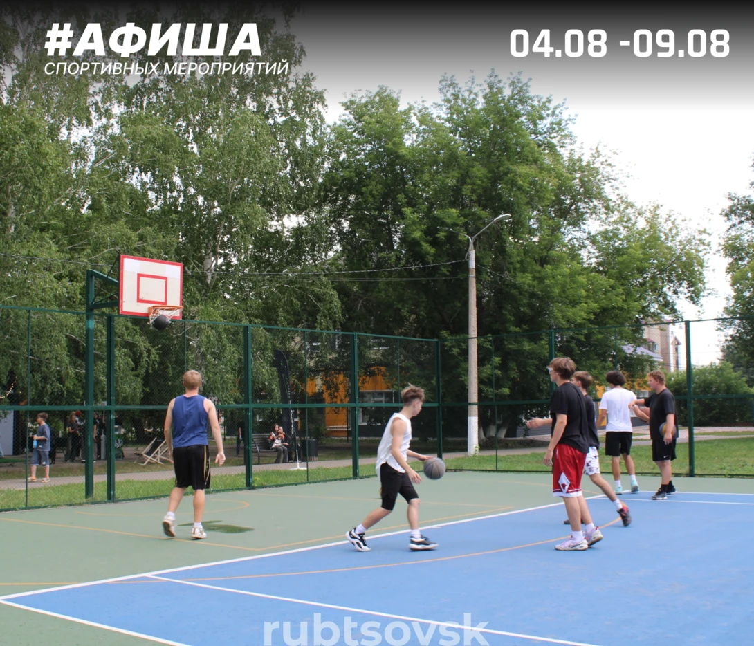 Анонс спортивных мероприятий