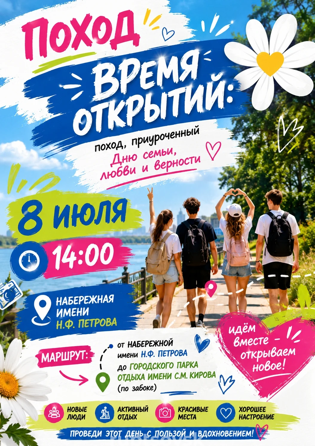 Афиша Дня семьи