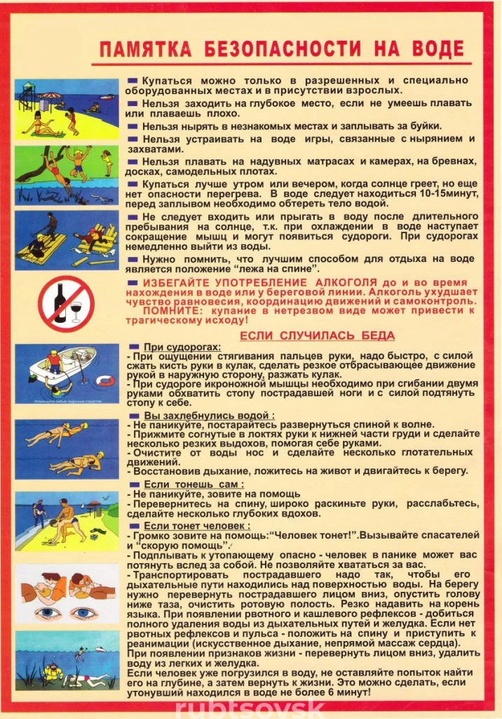 ПАМЯТКА О БЕЗОПАСНОСТИ НА ВОДОЁМАХ В ЛЕТНИЙ ПЕРИОД