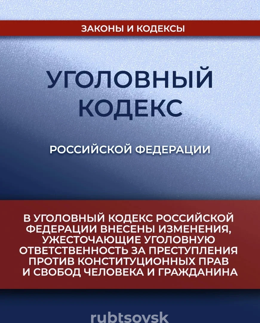 Уголовный кодекс РФ