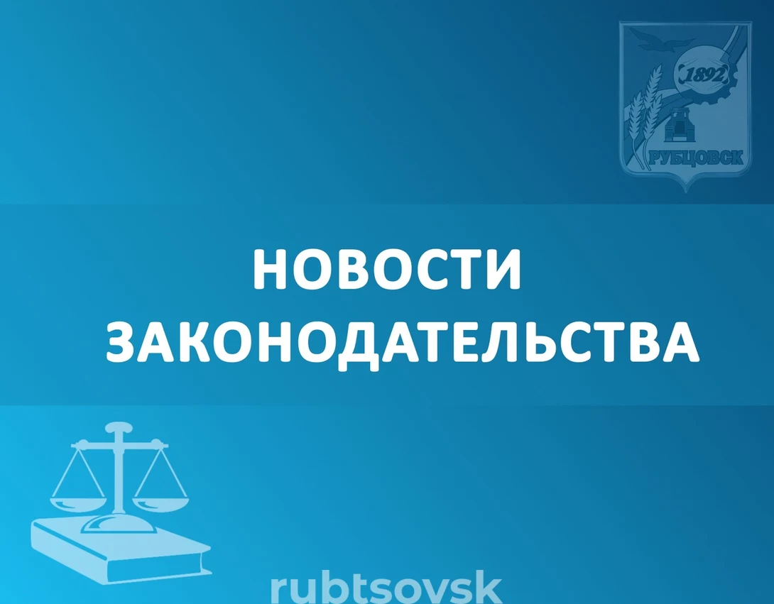 Новости законодательства
