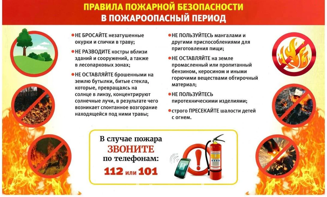 ШТОРМОВОЕ ПРЕДУПРЕЖДЕНИЕ № 25  В Алтайском крае в период 1-4 сентября 2026 года местами ожидается высокая пожароопасность (4 класс). 