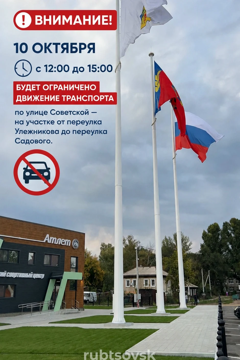 баннер ограничение движения