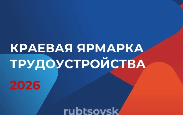 Краевая ярмарка трудоустройства 