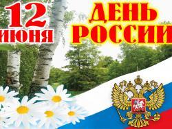 den-nezavisimosti-rossii-istoriya-rozhdeniya-prazdnika_1_h.jpg