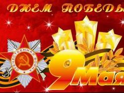 s-dnem-pobedy_2016_h.jpg