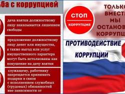 plakat_borba_s_korrupciey_-_stop_korrupciya_h.jpg
