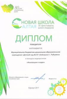 dou_57_diplom_pobeditelya_v_nominacii_innovacii_v_kadre_0_v.jpg
