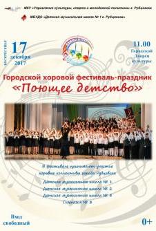 afisha_poyushchee_detstvo_v.jpg