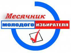 den_molodogo_izbiratelya-1024x769_h.jpg