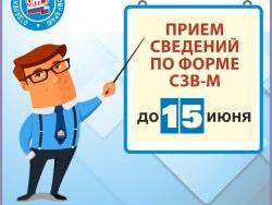 infografika_otchetnost_v_pfr_v_iyune_h.jpg