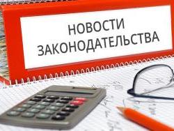 139255_ob_izmenenijah_v_nalogovom_zakonodatelstv_h.jpeg