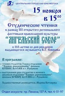 angelskiy_sobor2018_v.jpg