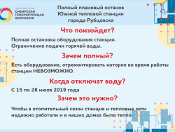 6.goryachey_vody_v_rubcovske_letom_ne_budet_dve_nedeli_h.png